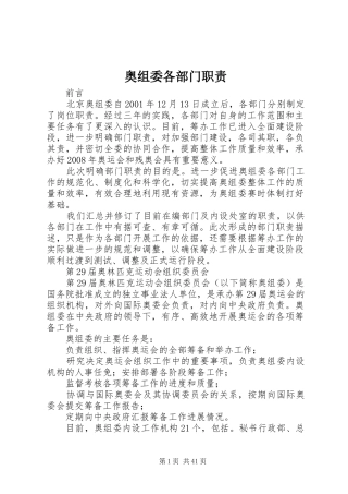 奥组委各部门职责要求 
