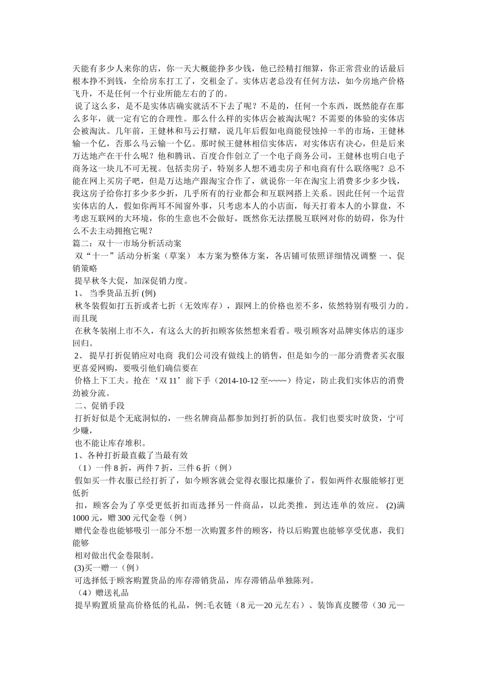 双十一实体店打折吗参考 _第2页