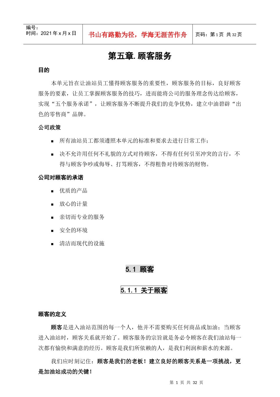 中油BP顾客服务_第1页