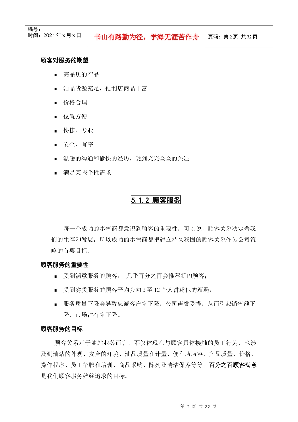 中油BP顾客服务_第2页