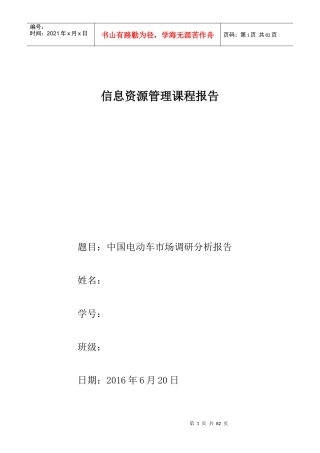 中国电动车市场调研分析报告