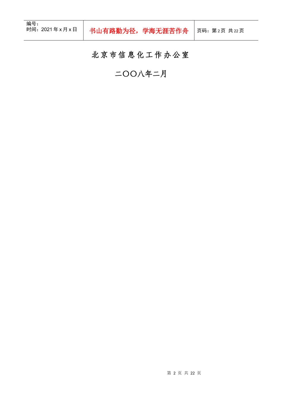 北京市计算机信息系统集成服务合同_第2页