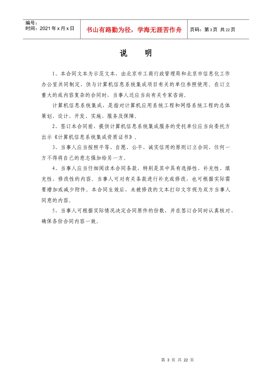 北京市计算机信息系统集成服务合同_第3页