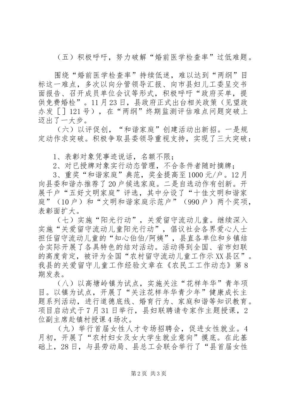 强化妇联创新服务总结_第2页