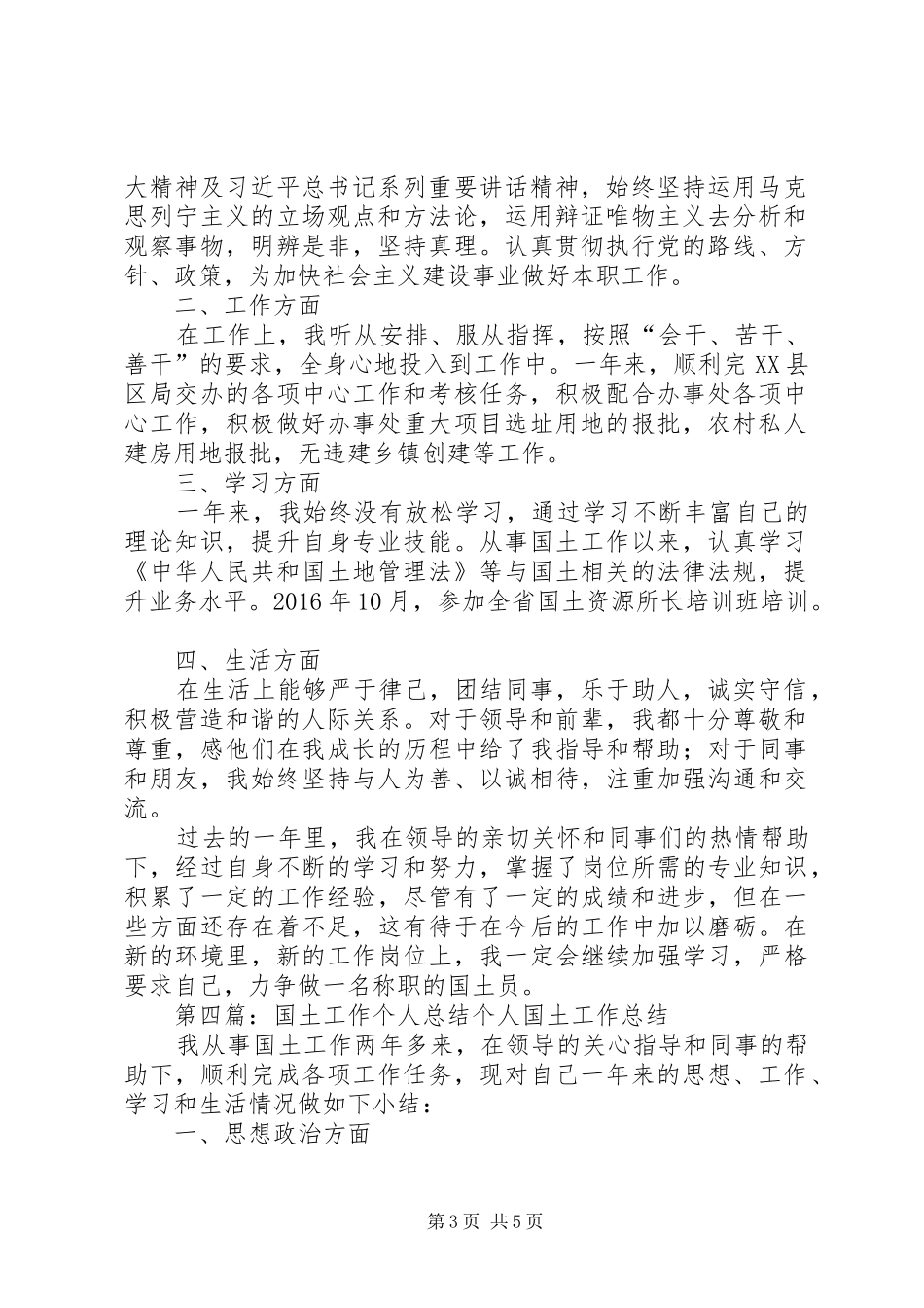 国土工作个人总结[小编推荐]_第3页
