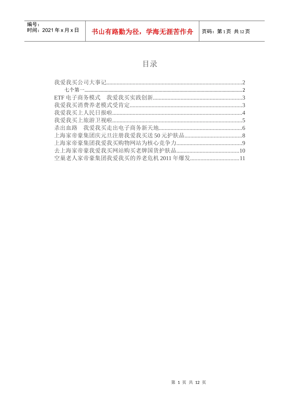 上海家帝豪我爱我买网站介绍_第1页