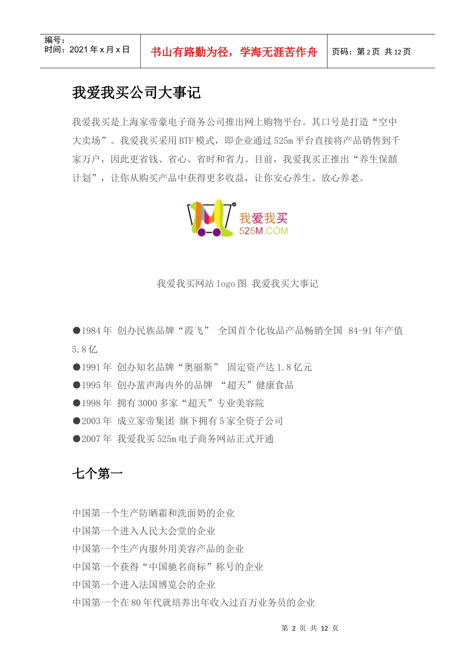 上海家帝豪我爱我买网站介绍_第2页