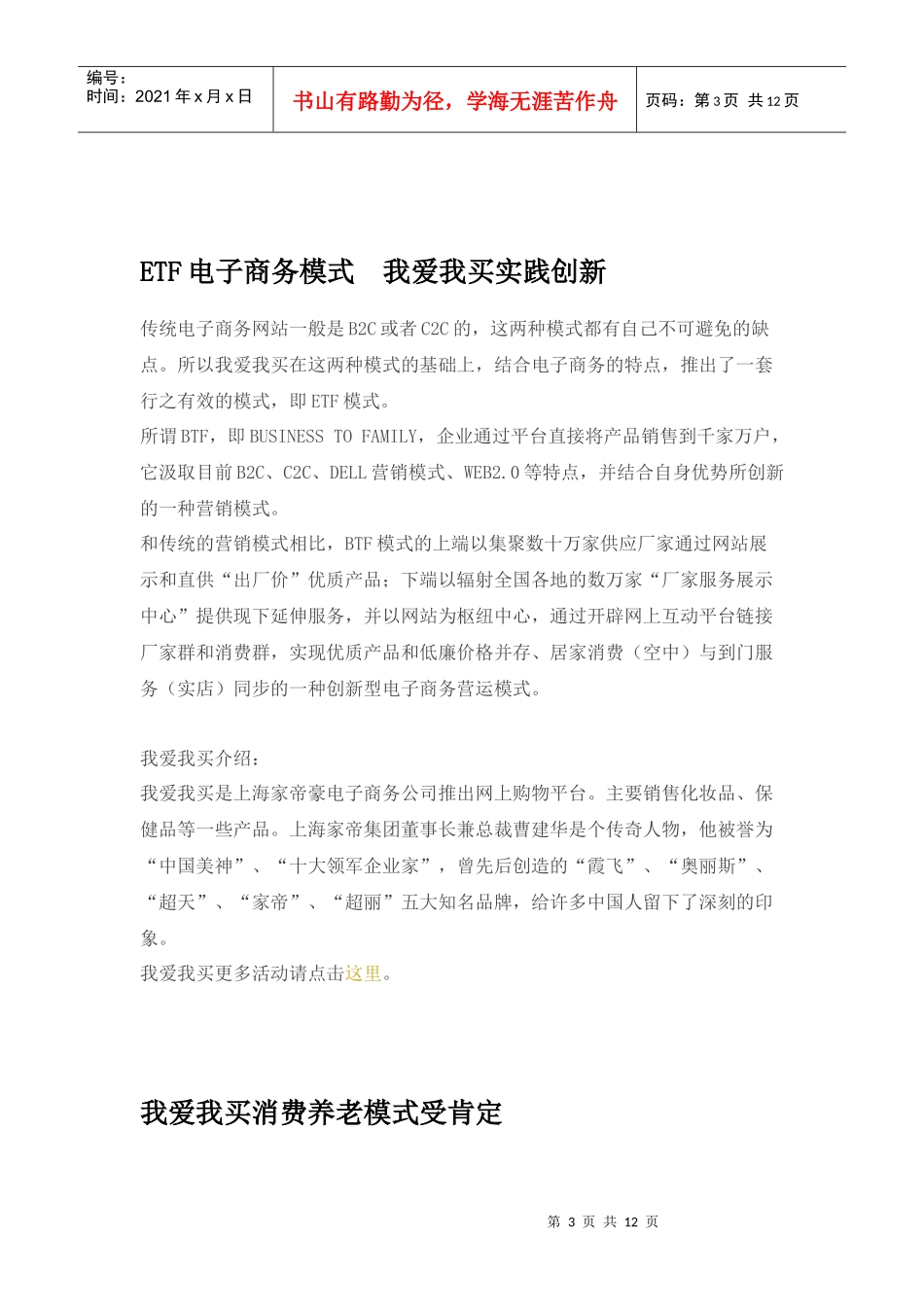上海家帝豪我爱我买网站介绍_第3页