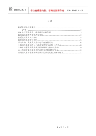 上海家帝豪我爱我买网站介绍