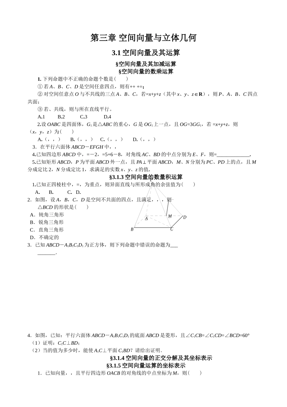 选修21第三章 空间向量与立体几何练习题及答案2 _第1页
