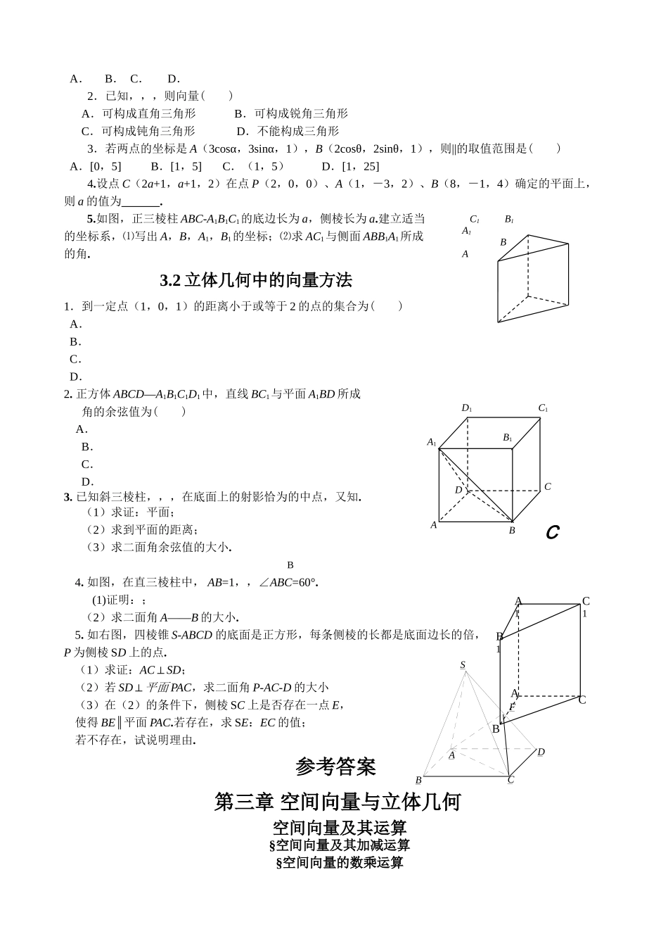 选修21第三章 空间向量与立体几何练习题及答案2 _第2页