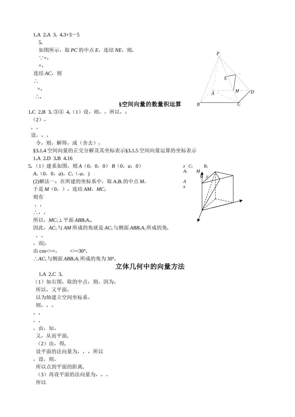 选修21第三章 空间向量与立体几何练习题及答案2 _第3页