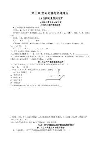 选修21第三章 空间向量与立体几何练习题及答案2 