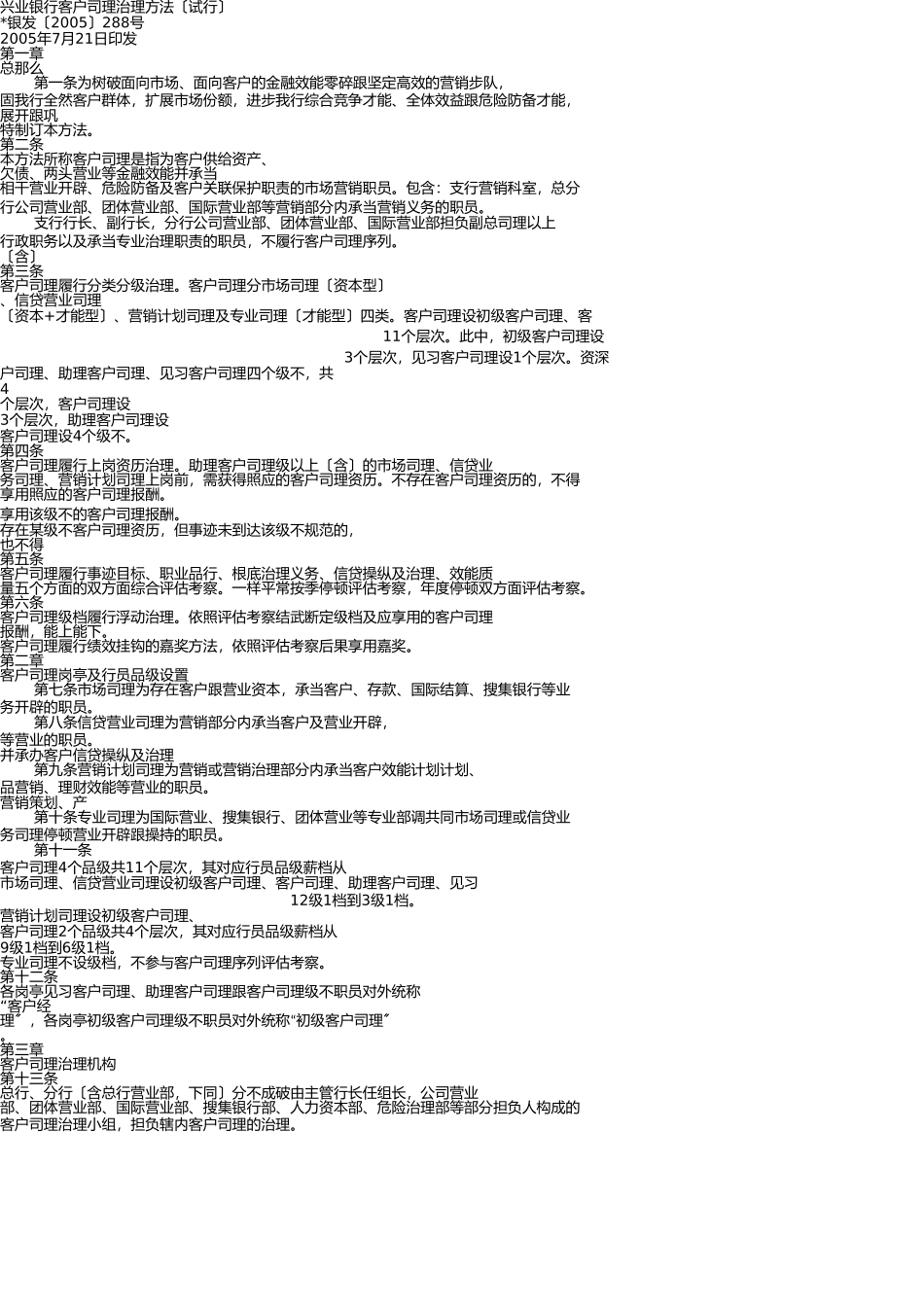 兴业银行客户经理管理办法(试行) _第1页