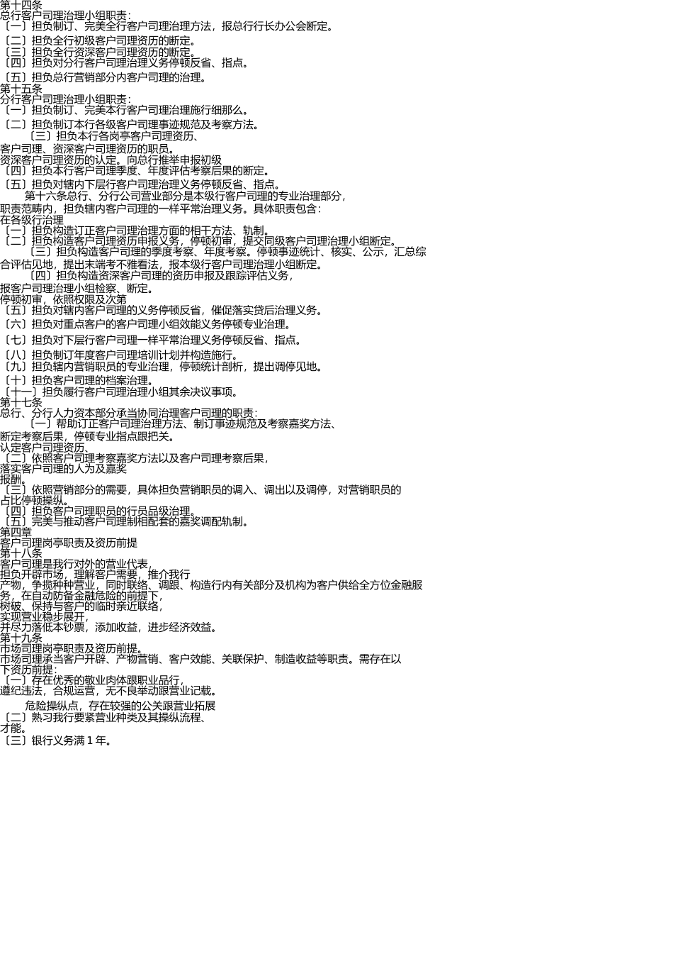 兴业银行客户经理管理办法(试行) _第2页