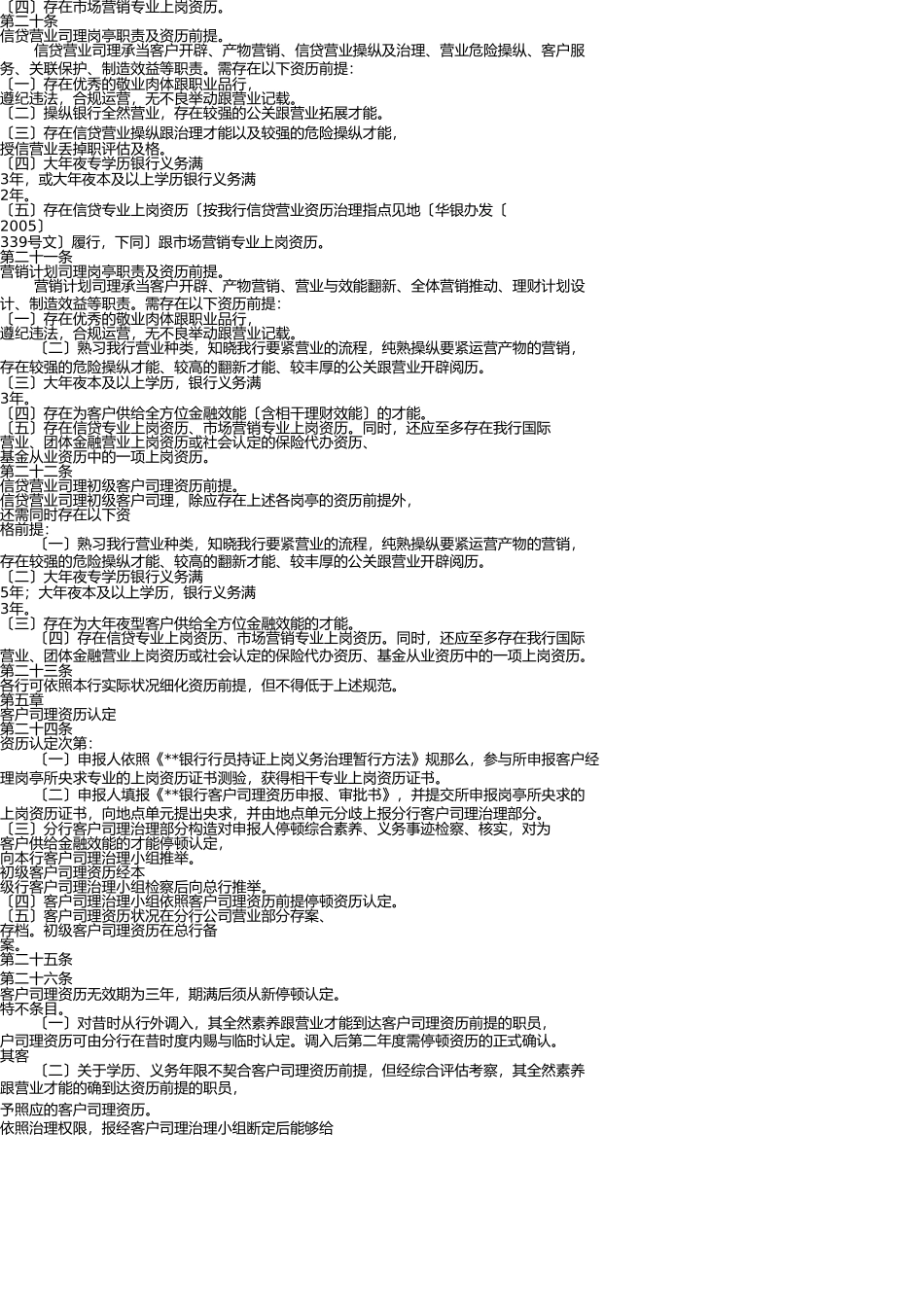 兴业银行客户经理管理办法(试行) _第3页