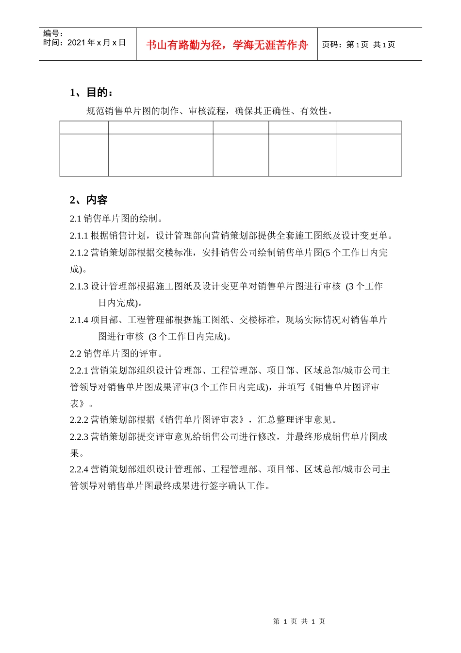 bd601销售单片图制作要点_第1页