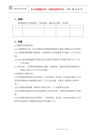 bd601销售单片图制作要点