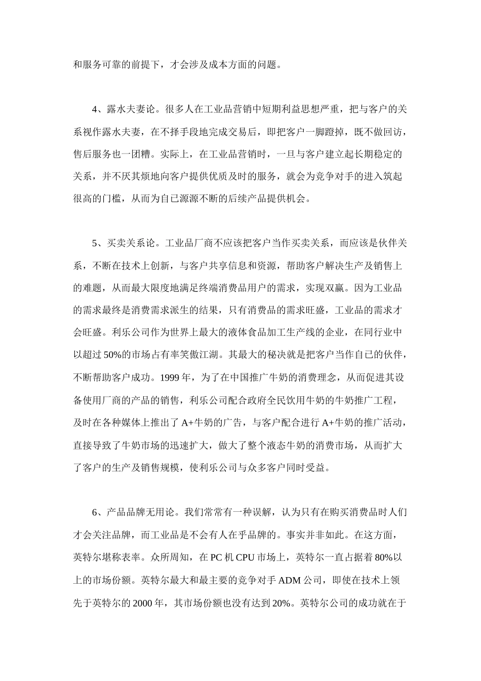 工业品营销误区分析_第2页