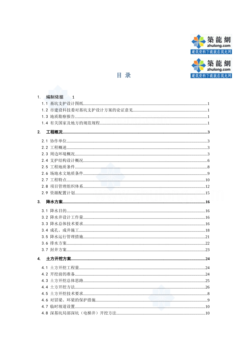 [天津]某影剧院工程深基坑开挖支护及降水施工方案_secr_第3页