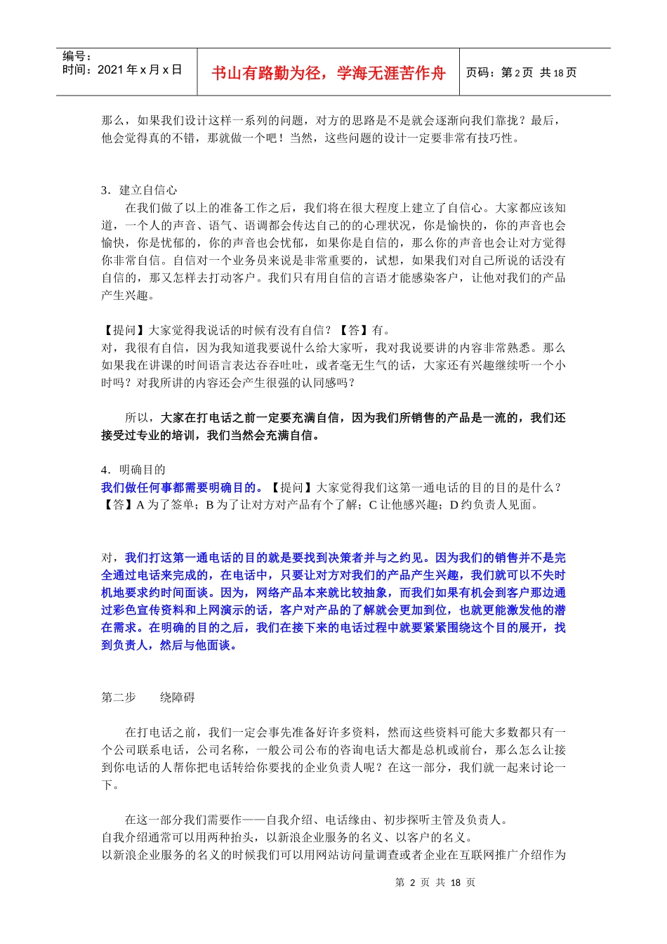 全方位电话营销技巧_第2页