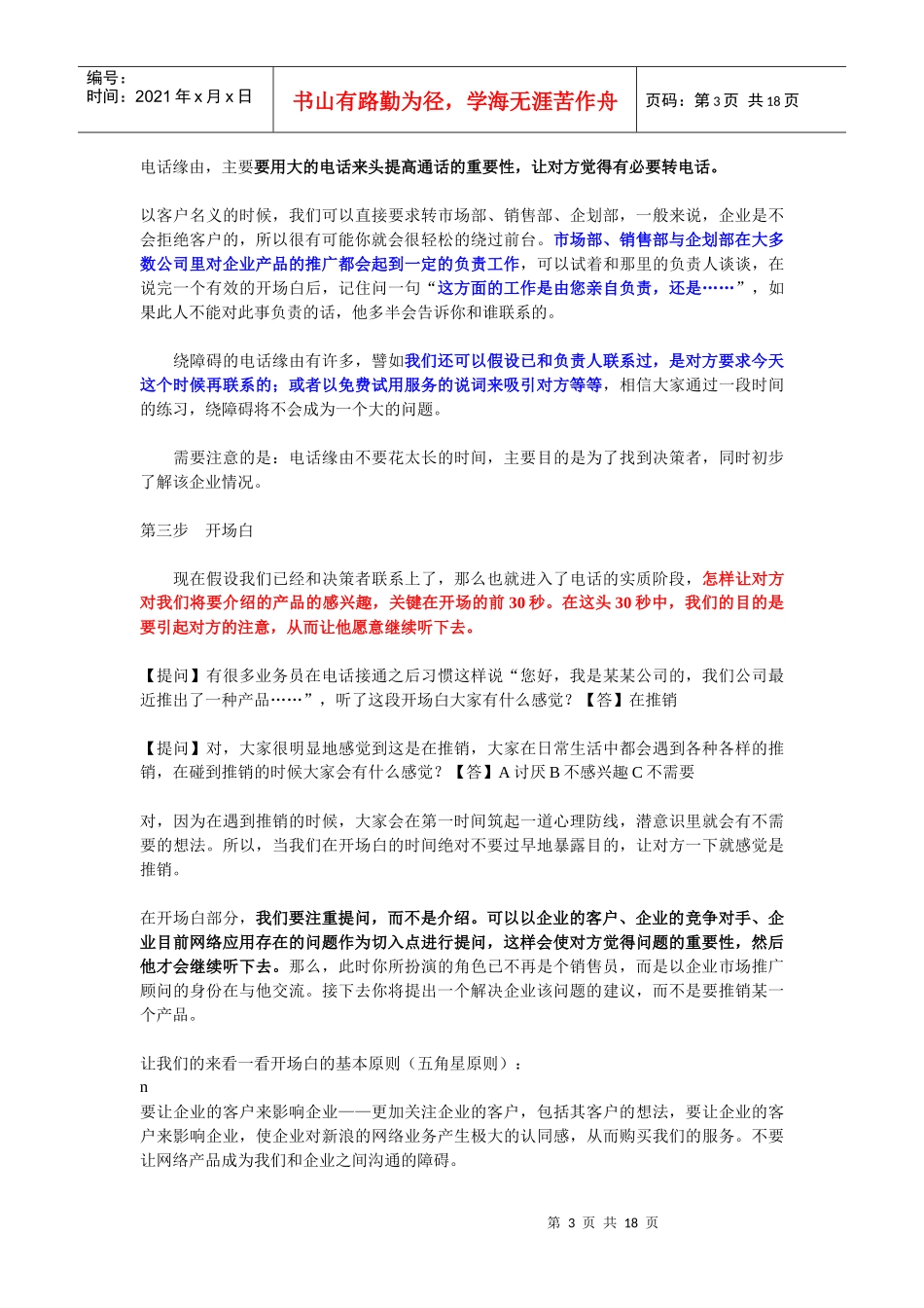 全方位电话营销技巧_第3页