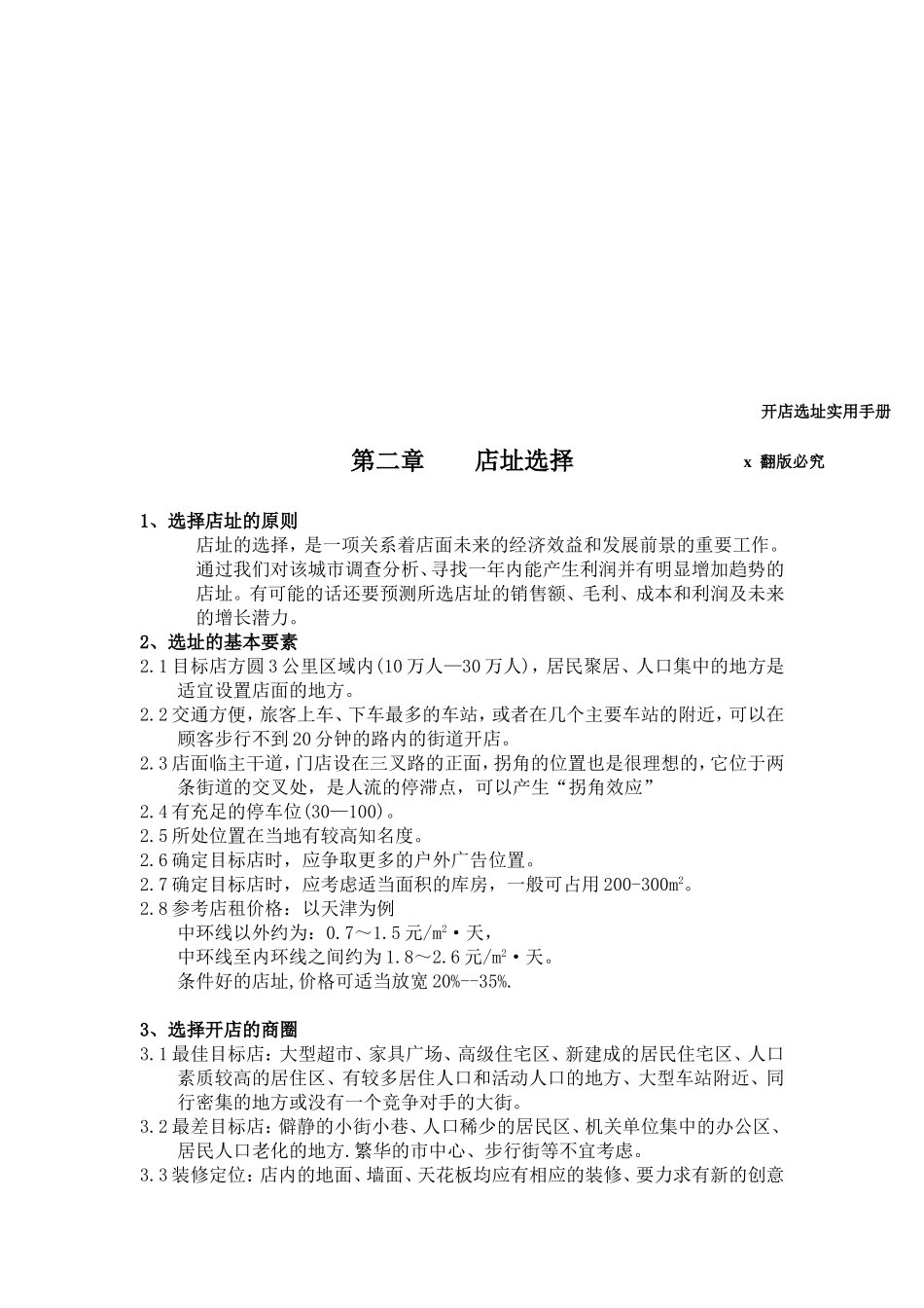 城市开店工作手册_第3页