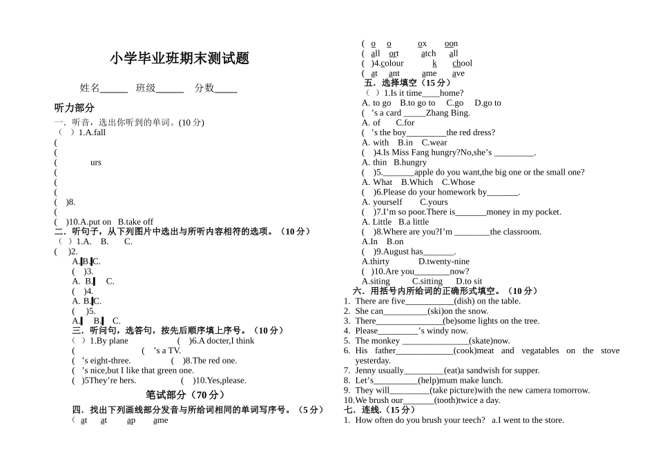 小学毕业班英语期末试题及答案2 _第1页