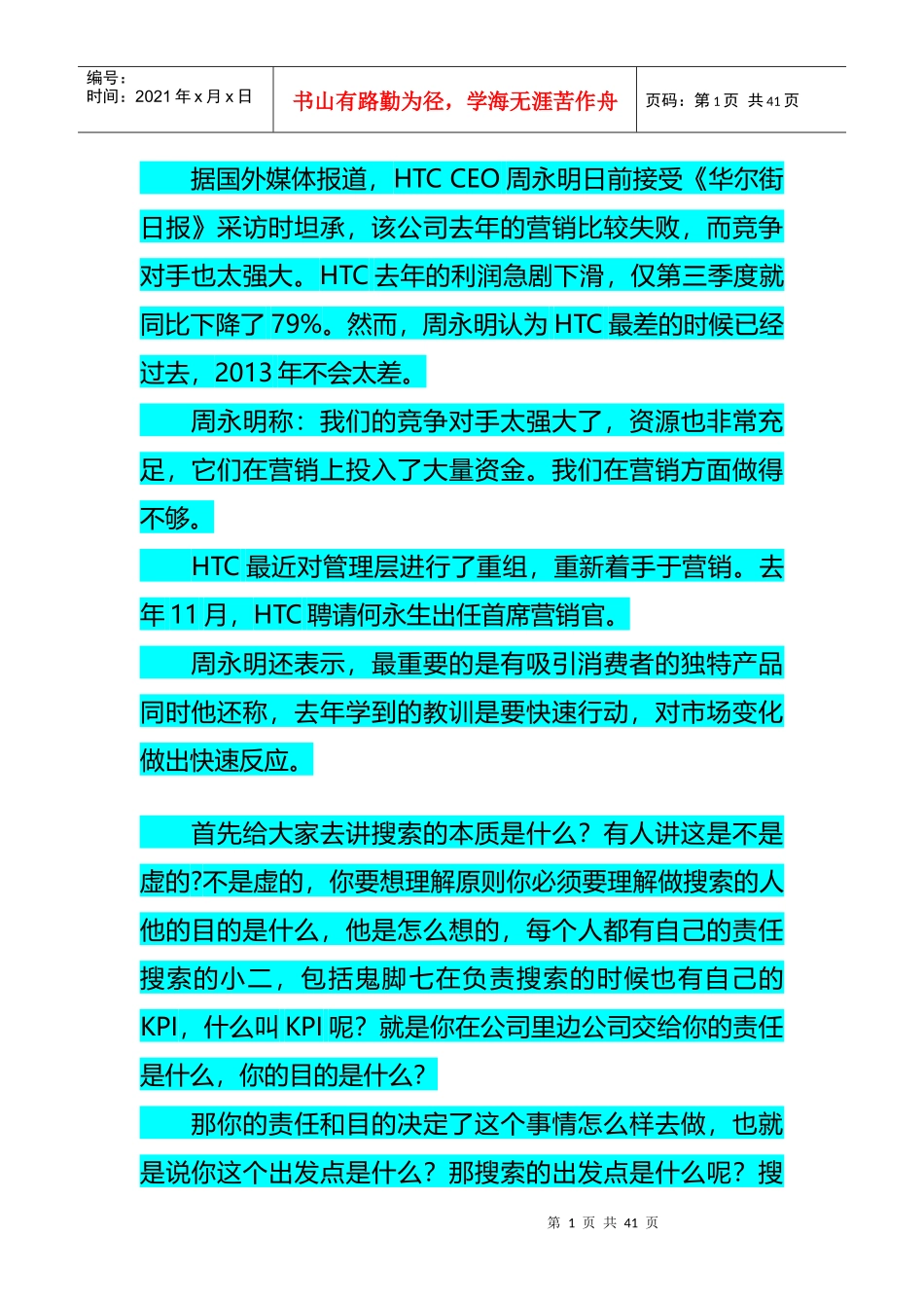 1学习心得HTCCEO坦承去年营销失败竞争对手太强_第1页
