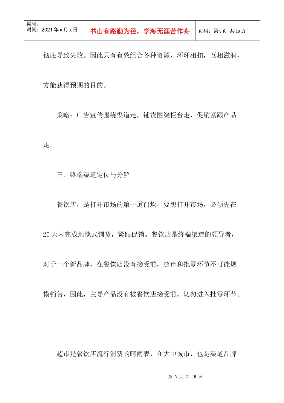 中国酒业终端市场营销管理策略_第3页