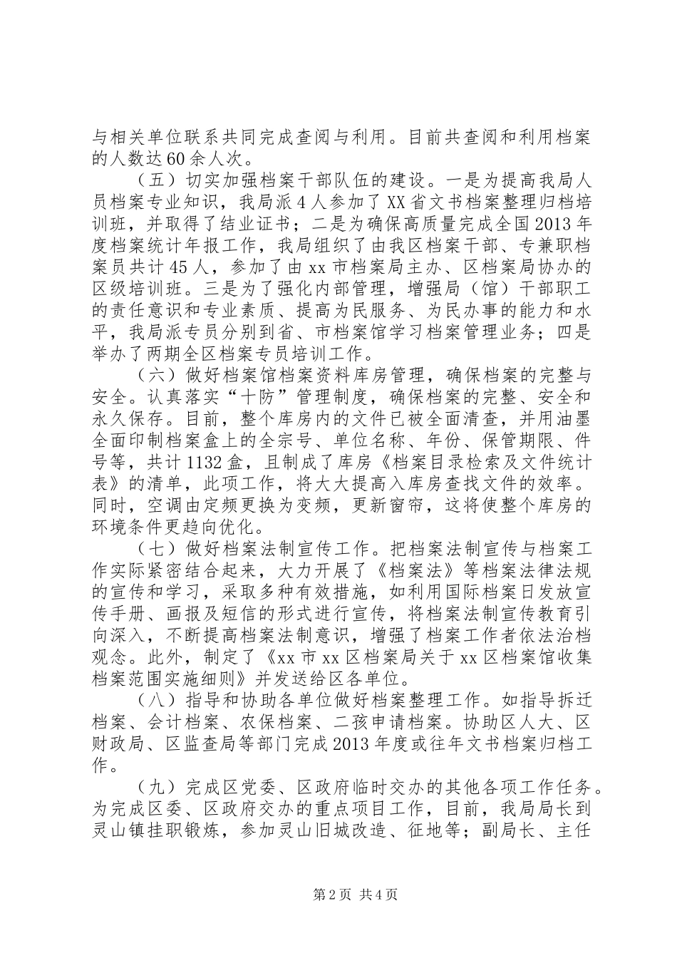 区档案局年度工作总结报告_第2页