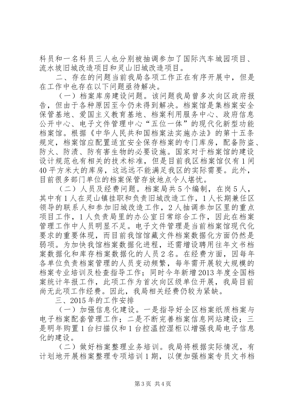 区档案局年度工作总结报告_第3页