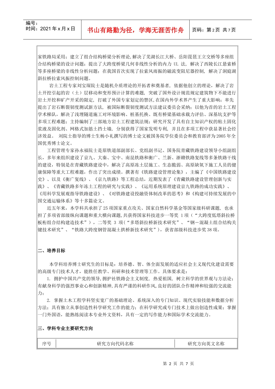 土木工程博士培养方案_第2页