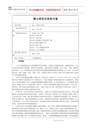 土木工程博士培养方案