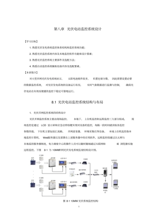 08光伏电站监控系统设计(廖文本)