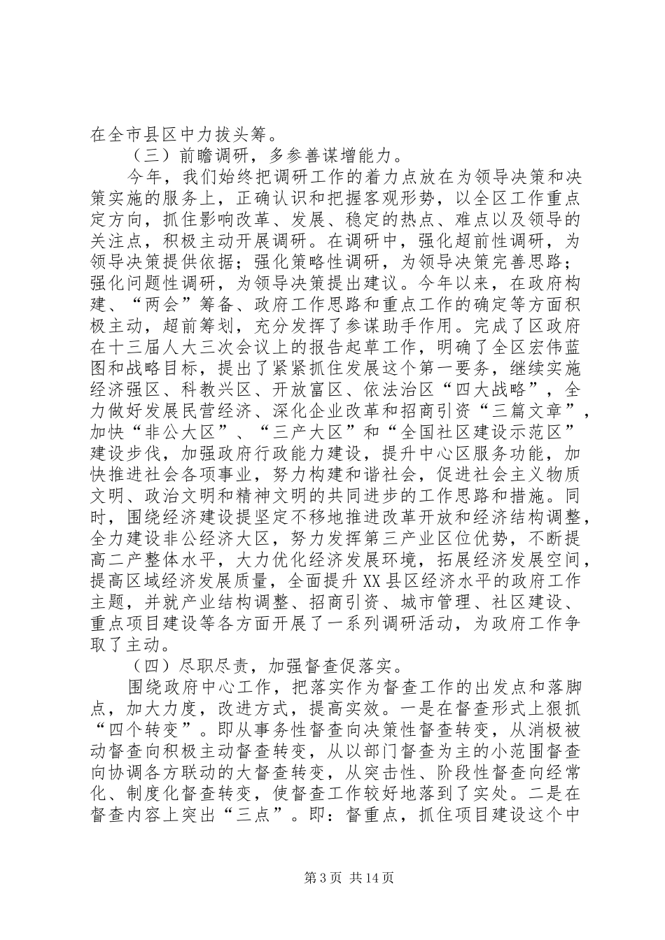 区政府办公室工作总结4篇_第3页