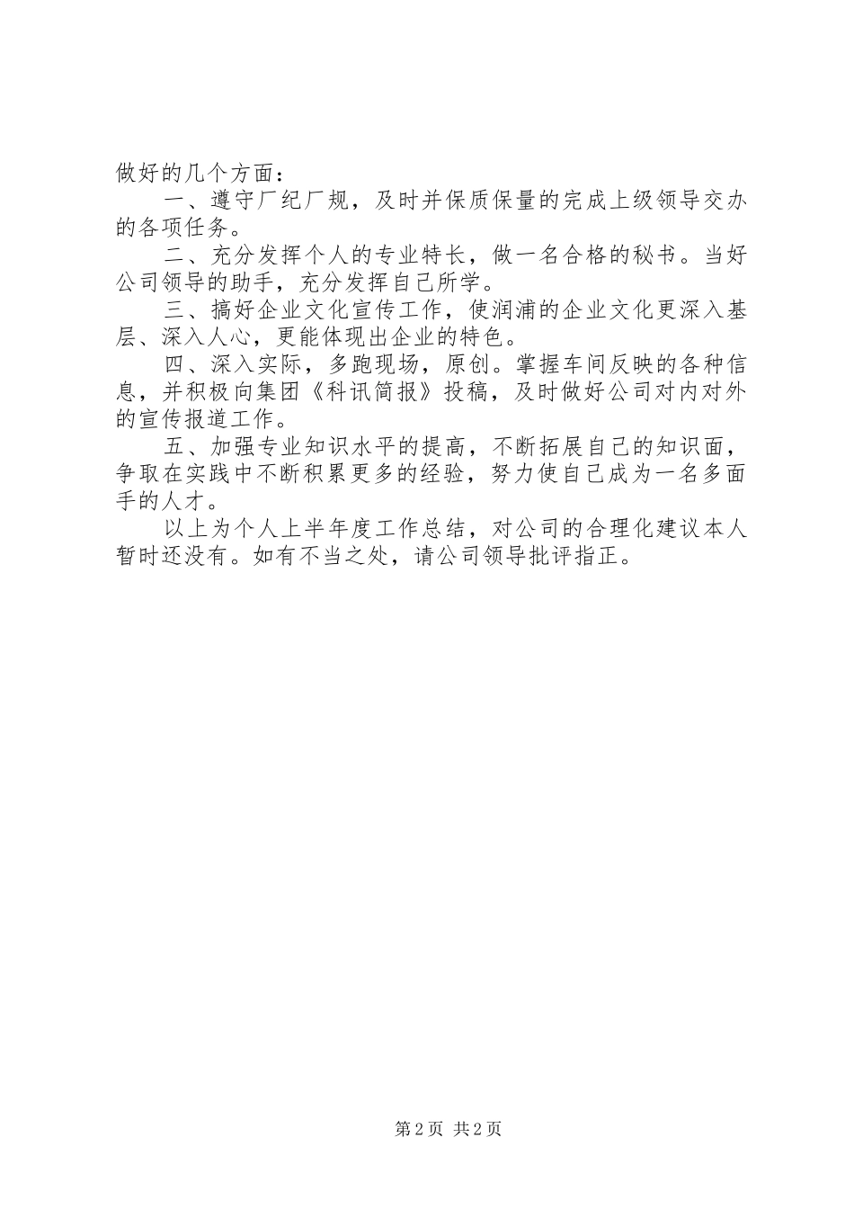 办公室秘书半年个人工作总结_第2页