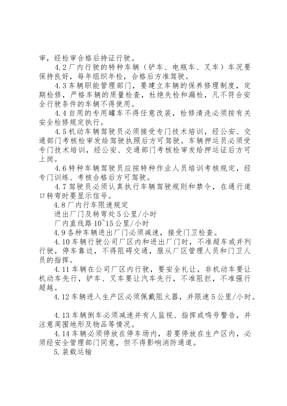 厂区交通安全管理规章制度 _第2页