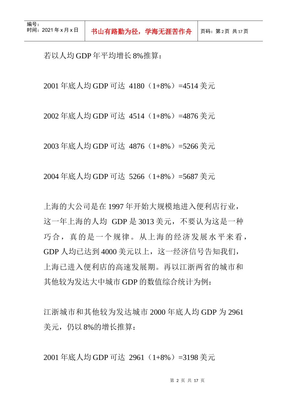 便利店发展时机的把握与趋势展望_第2页