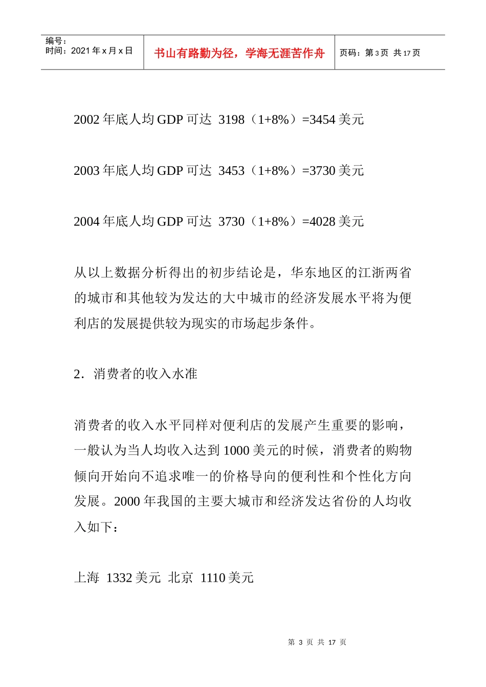 便利店发展时机的把握与趋势展望_第3页