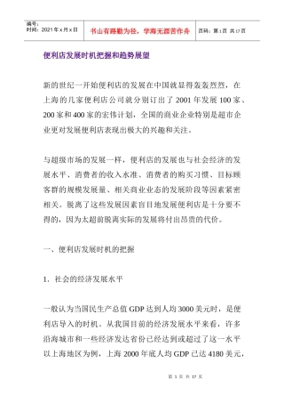 便利店发展时机的把握与趋势展望