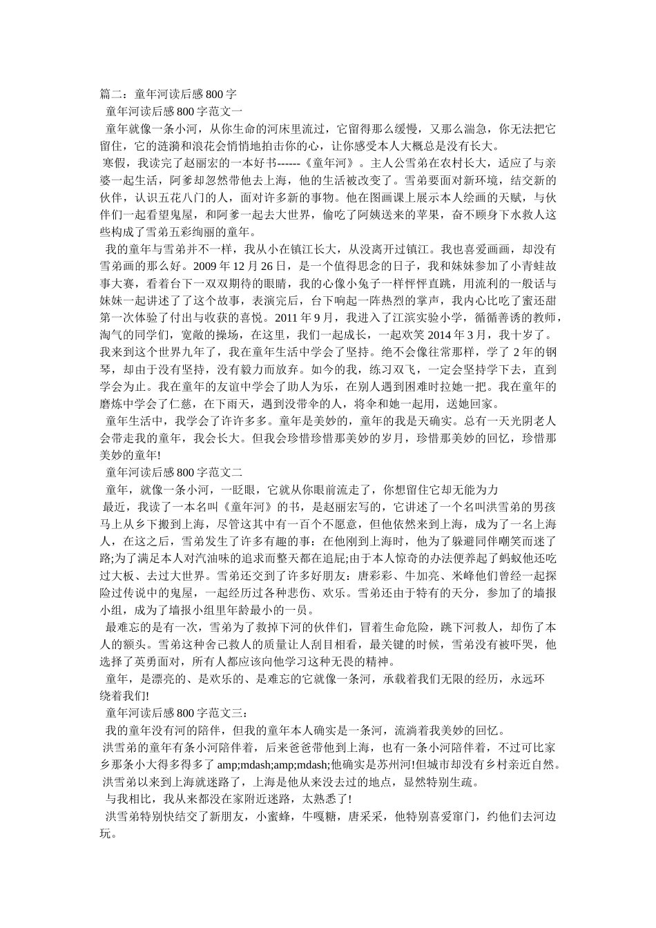 童年河读后感500字 _第2页