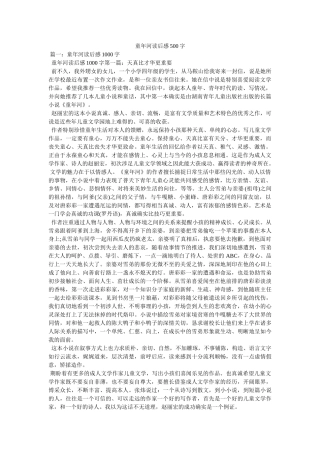 童年河读后感500字 