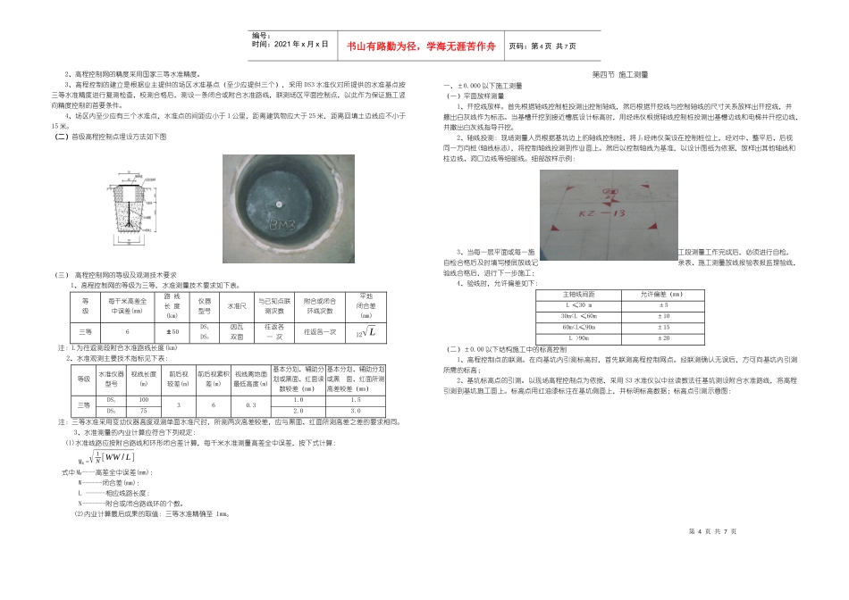 12章-测量施工方案_第2页
