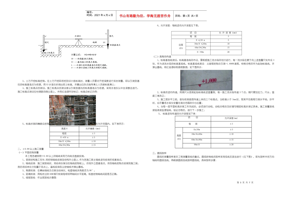 12章-测量施工方案_第3页