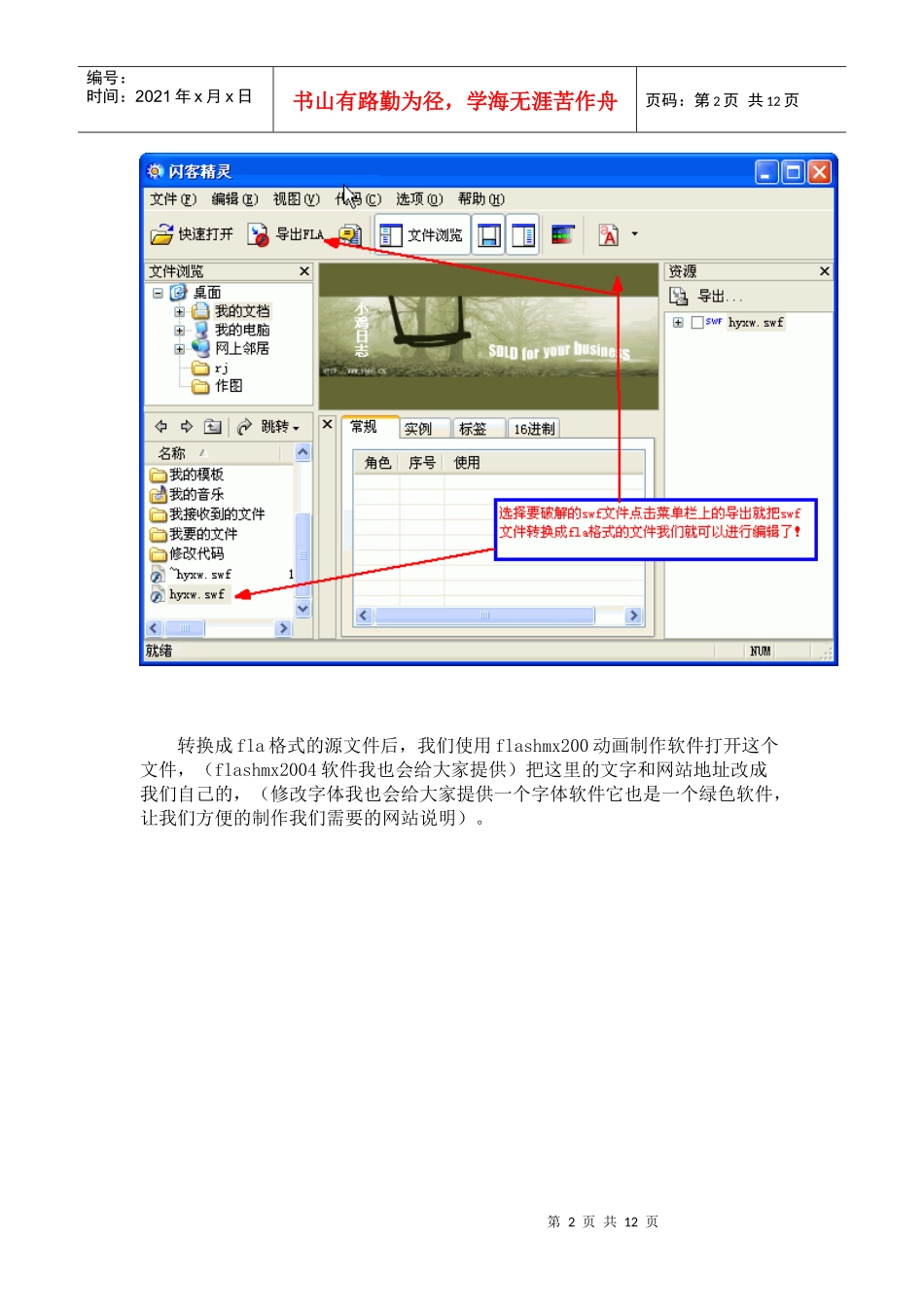 动易起航第五课：网站管理网站广告和banner的添加_第2页