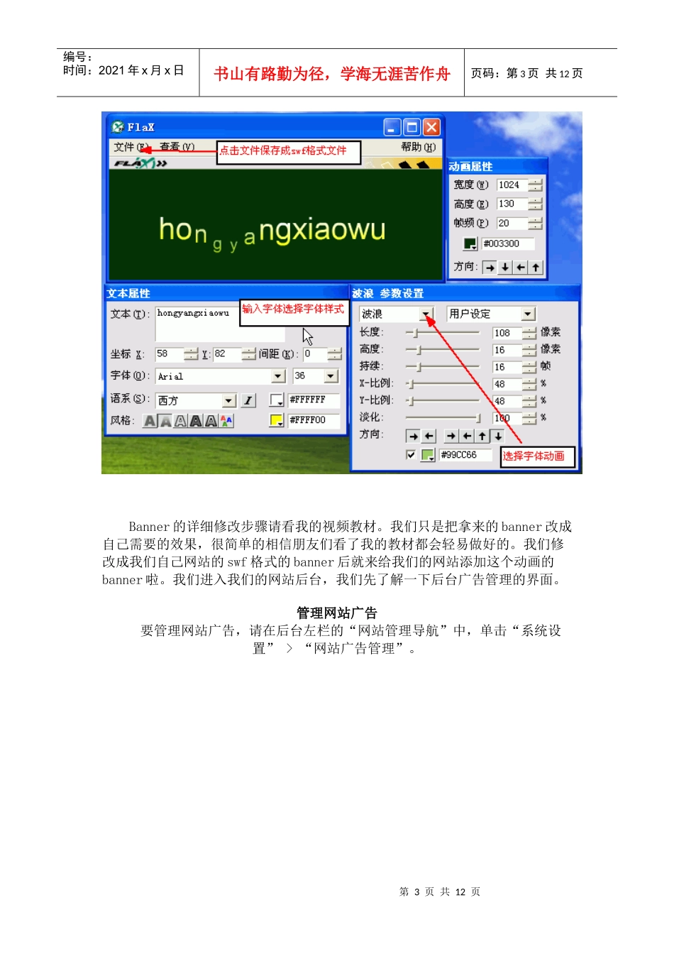 动易起航第五课：网站管理网站广告和banner的添加_第3页