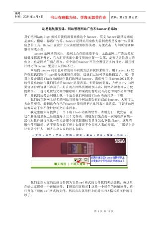 动易起航第五课：网站管理网站广告和banner的添加