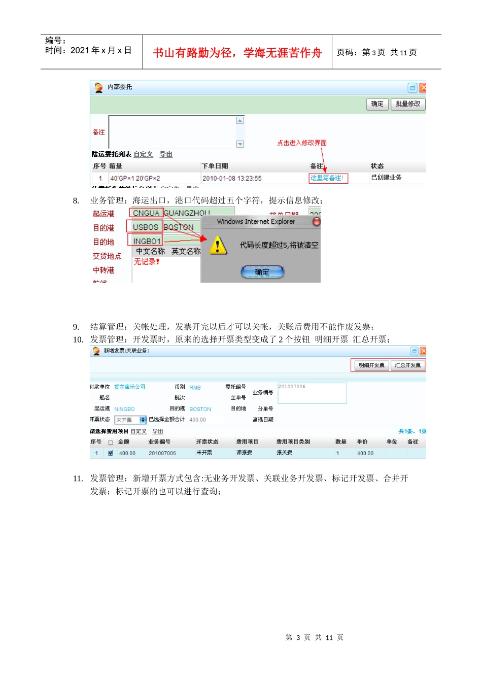 业务管理陆运管理进出口集装箱拼在一个车上的处理_第3页