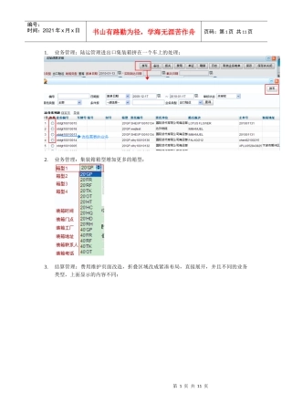业务管理陆运管理进出口集装箱拼在一个车上的处理